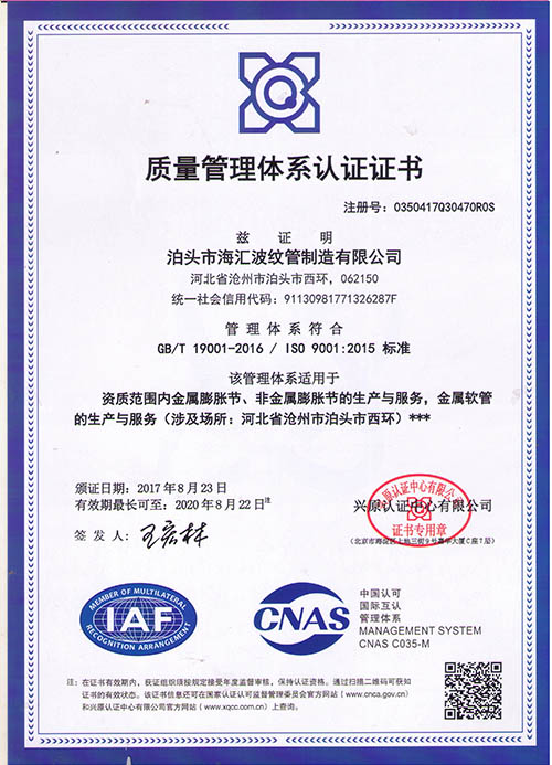 质量体系证书中文版